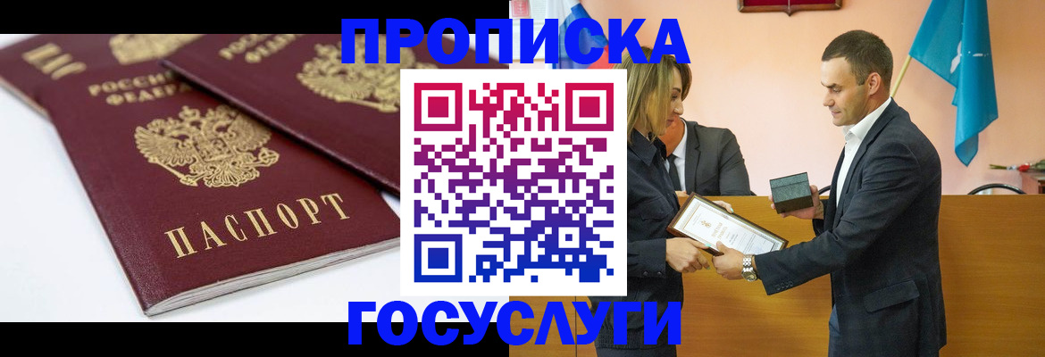 прописка ребенка в Осе