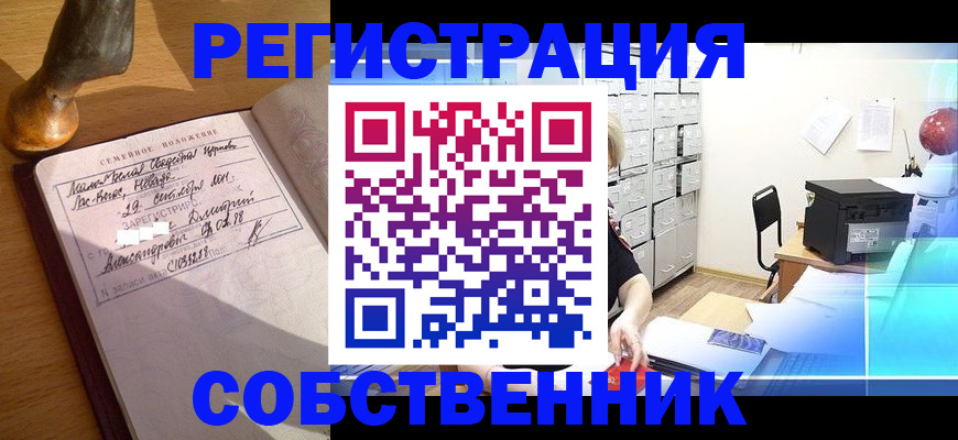 прописка для военкомата в Осе