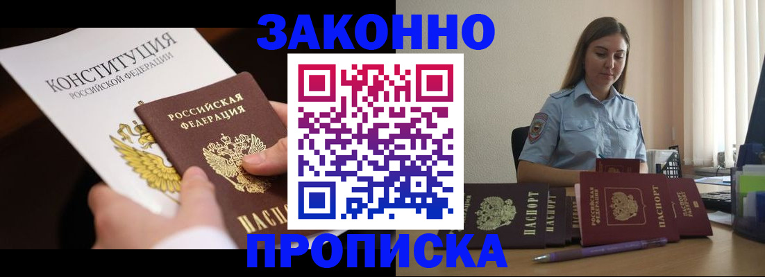 прописка от собственника в Осе