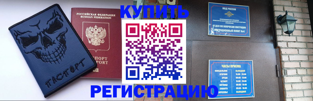 прописка для кредита в Осе