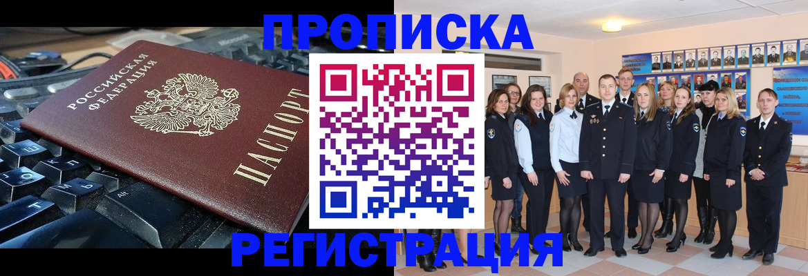 временная регистрация для всех в Осе